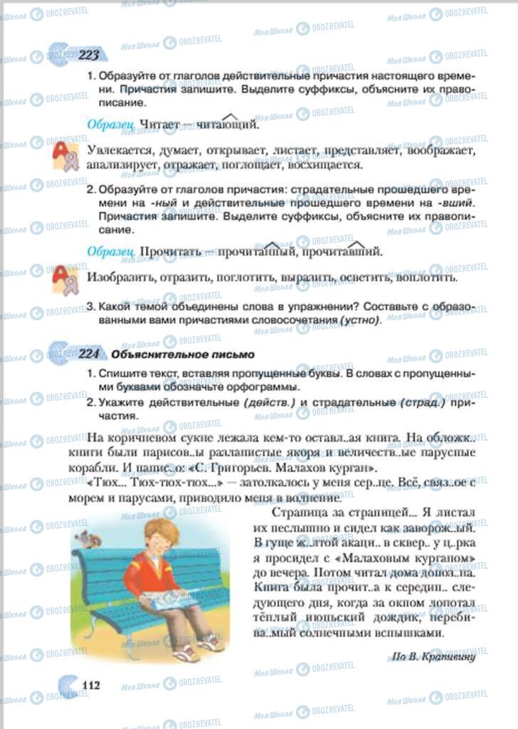 Підручники Російська мова 7 клас сторінка 112