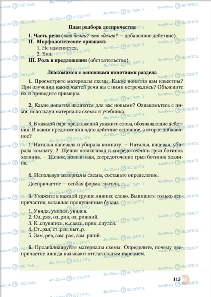 Підручники Російська мова 7 клас сторінка  115