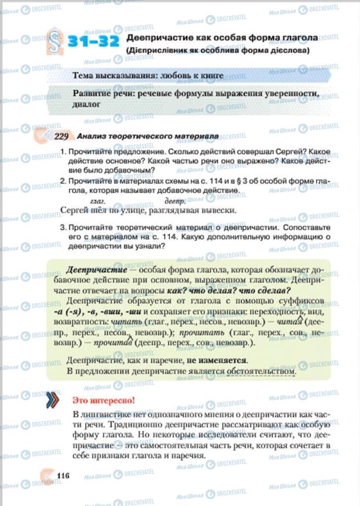 Підручники Російська мова 7 клас сторінка 116