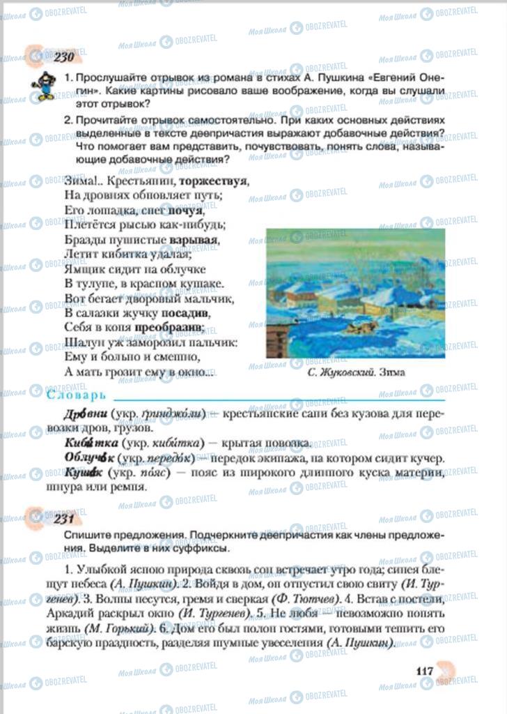 Підручники Російська мова 7 клас сторінка 117