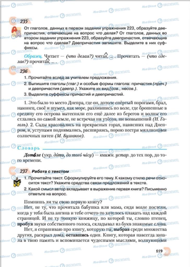 Учебники Русский язык 7 класс страница 119