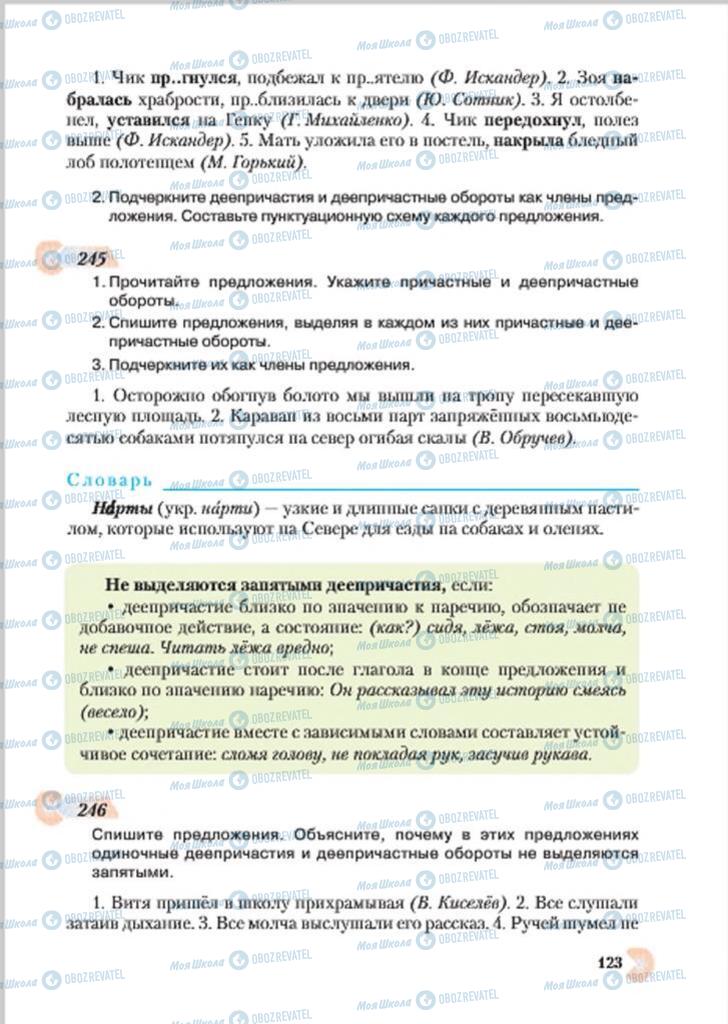 Підручники Російська мова 7 клас сторінка 123