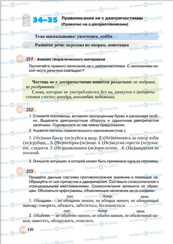 Підручники Російська мова 7 клас сторінка 126