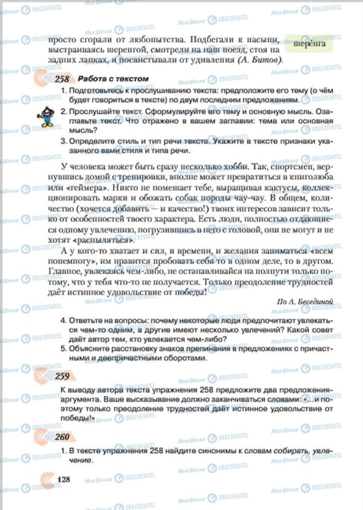 Підручники Російська мова 7 клас сторінка 128