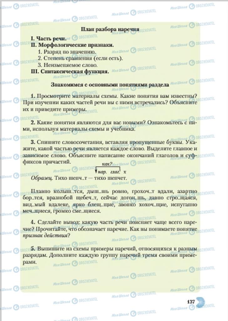 Підручники Російська мова 7 клас сторінка  137