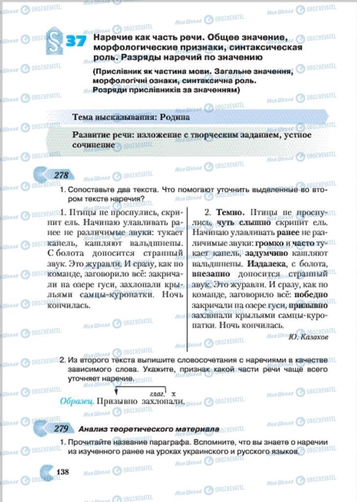 Учебники Русский язык 7 класс страница 138