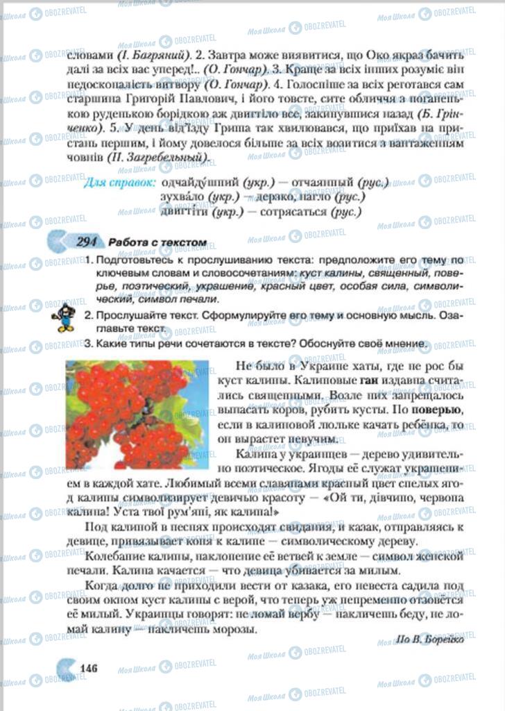 Підручники Російська мова 7 клас сторінка 146