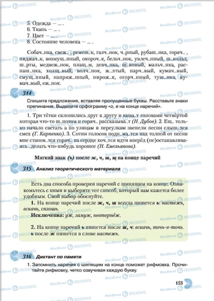 Підручники Російська мова 7 клас сторінка 153