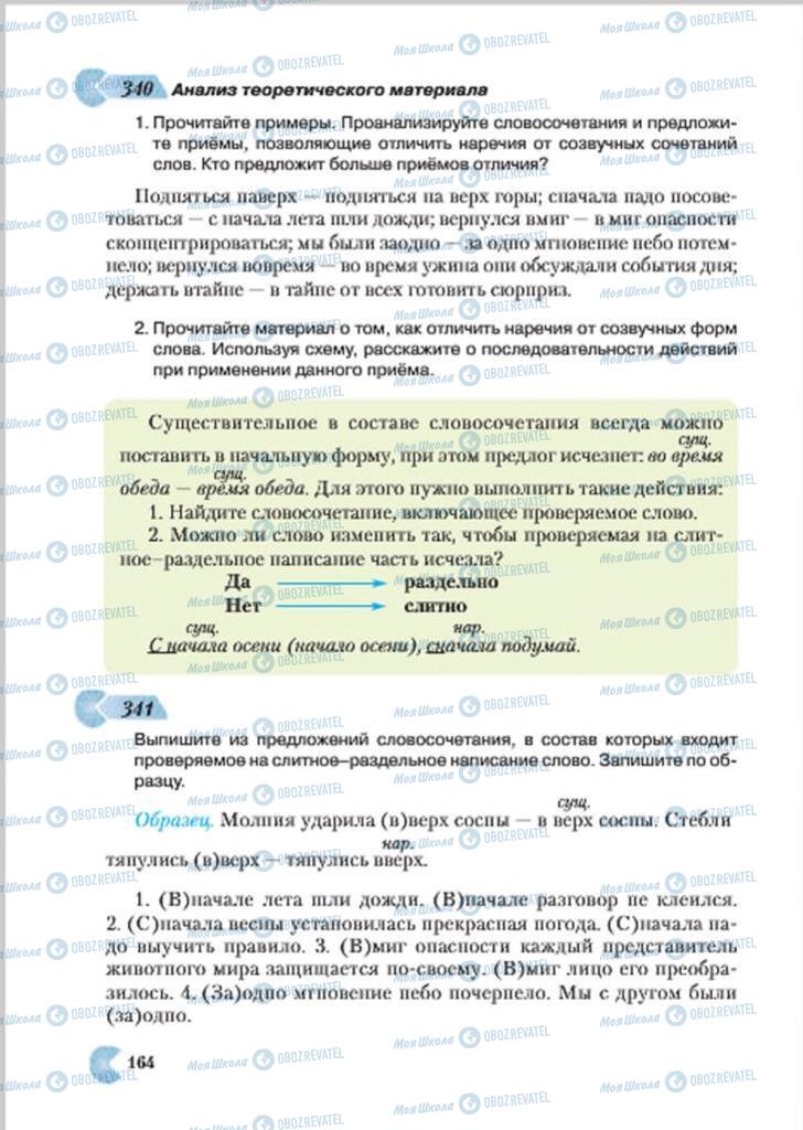 Підручники Російська мова 7 клас сторінка 164