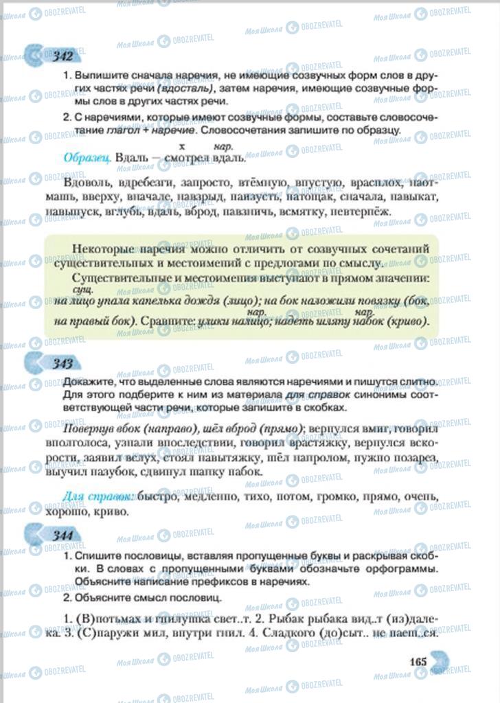 Учебники Русский язык 7 класс страница 165