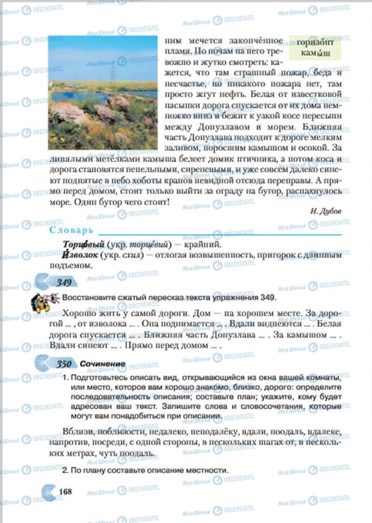 Підручники Російська мова 7 клас сторінка 168