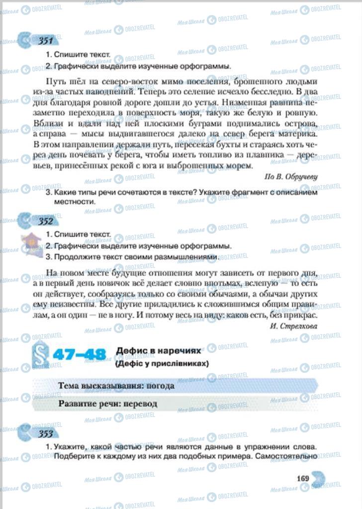 Підручники Російська мова 7 клас сторінка 169