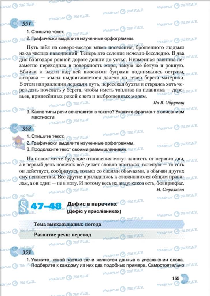 Учебники Русский язык 7 класс страница 169