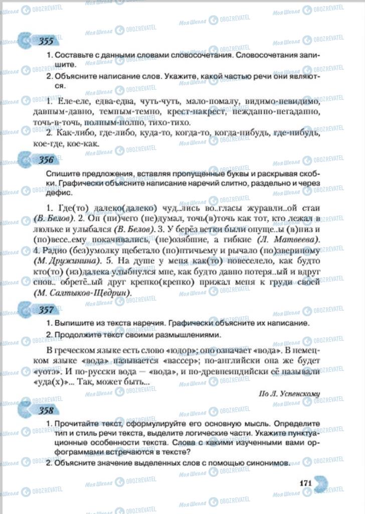 Підручники Російська мова 7 клас сторінка 171