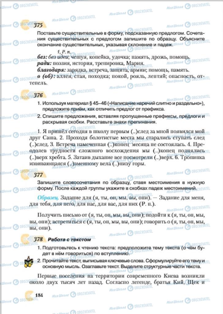 Підручники Російська мова 7 клас сторінка  184