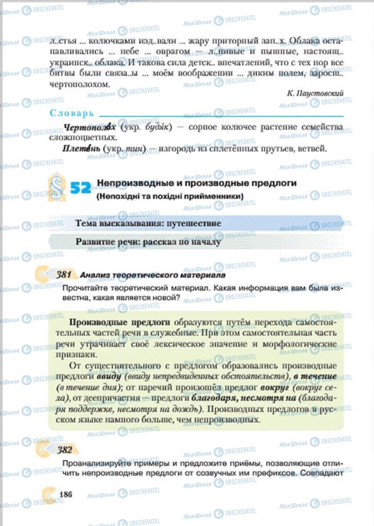 Учебники Русский язык 7 класс страница  186