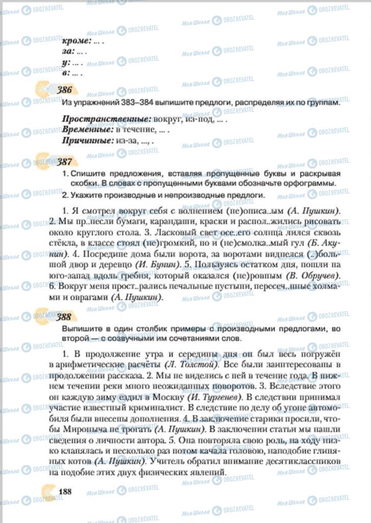 Учебники Русский язык 7 класс страница  188