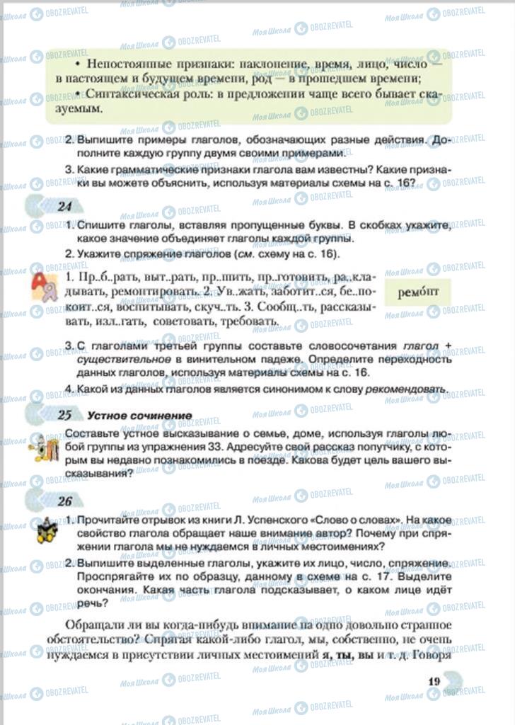 Підручники Російська мова 7 клас сторінка 19