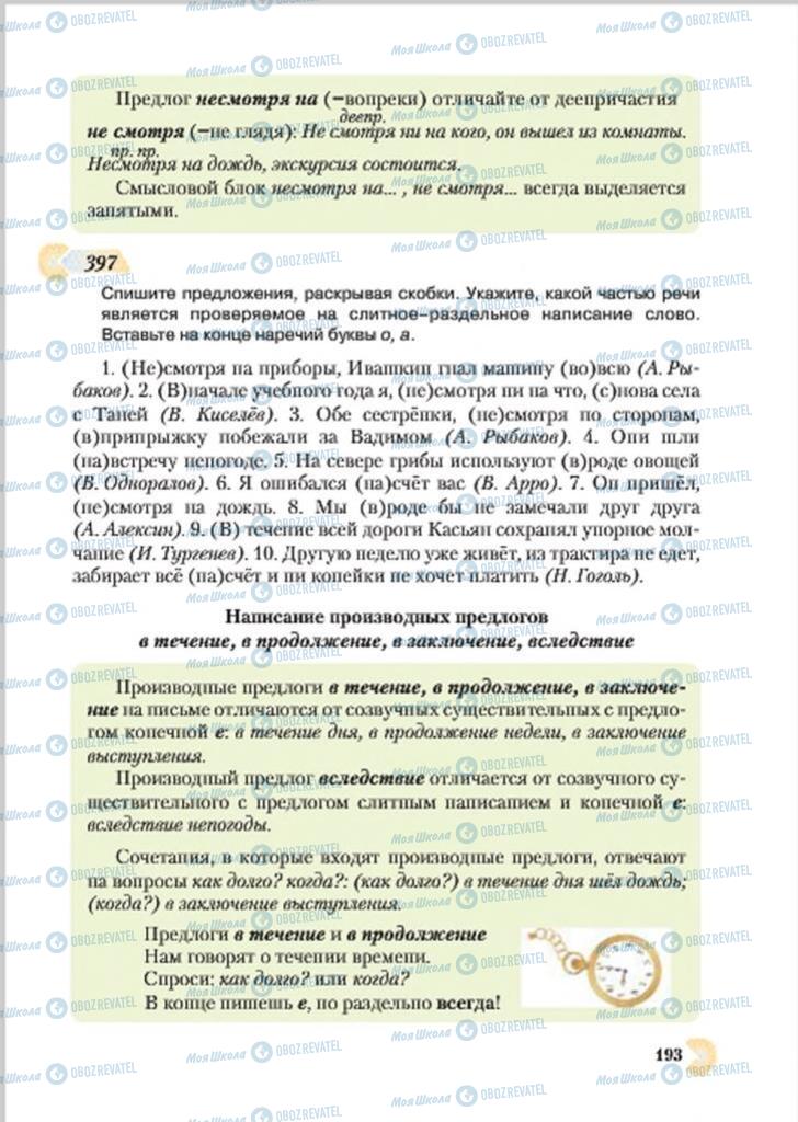 Учебники Русский язык 7 класс страница  193