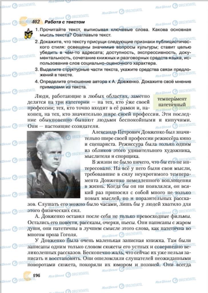 Учебники Русский язык 7 класс страница  196