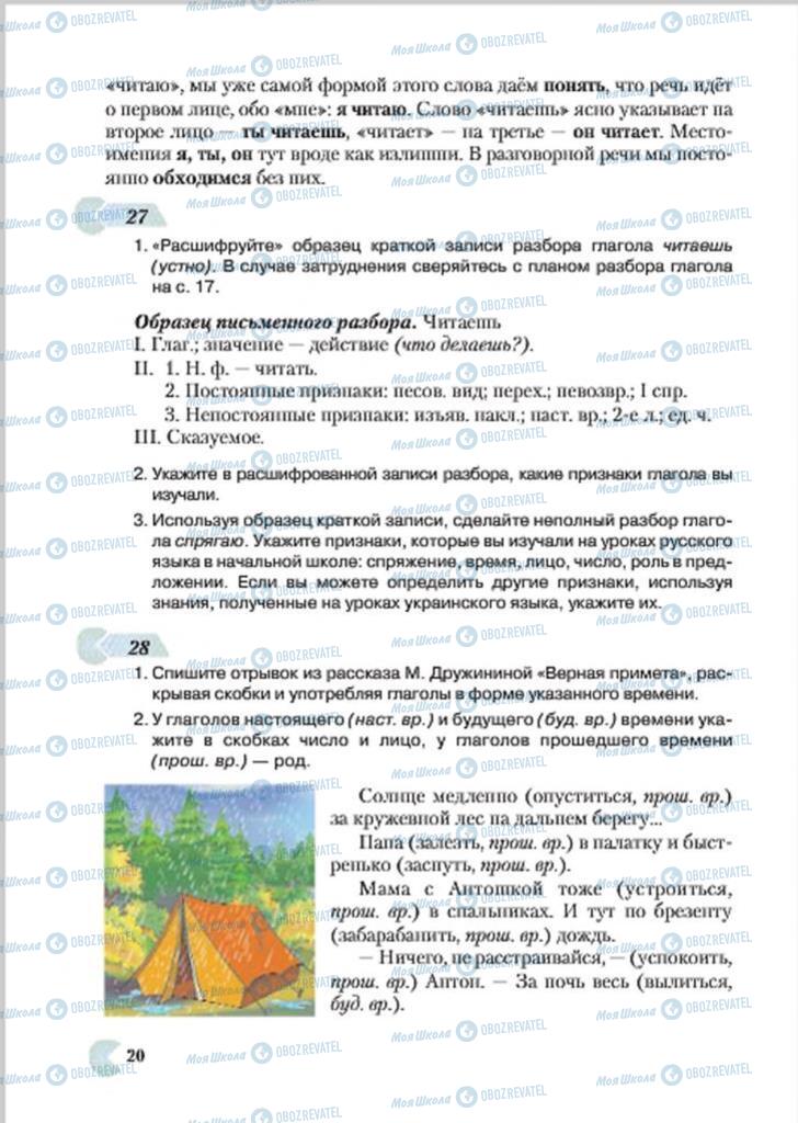 Підручники Російська мова 7 клас сторінка 20