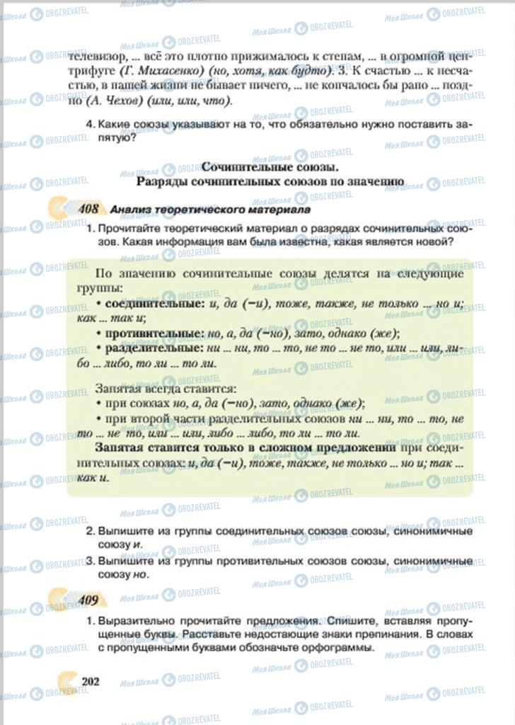 Підручники Російська мова 7 клас сторінка 202