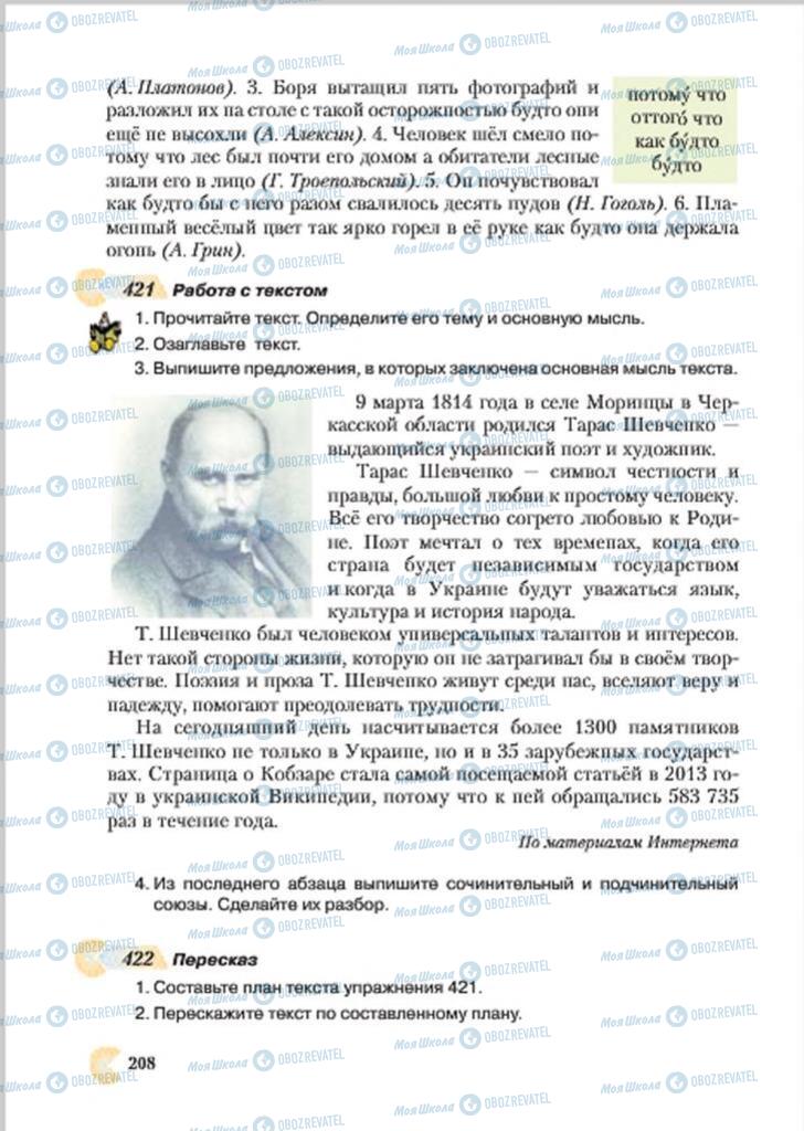 Підручники Російська мова 7 клас сторінка 208