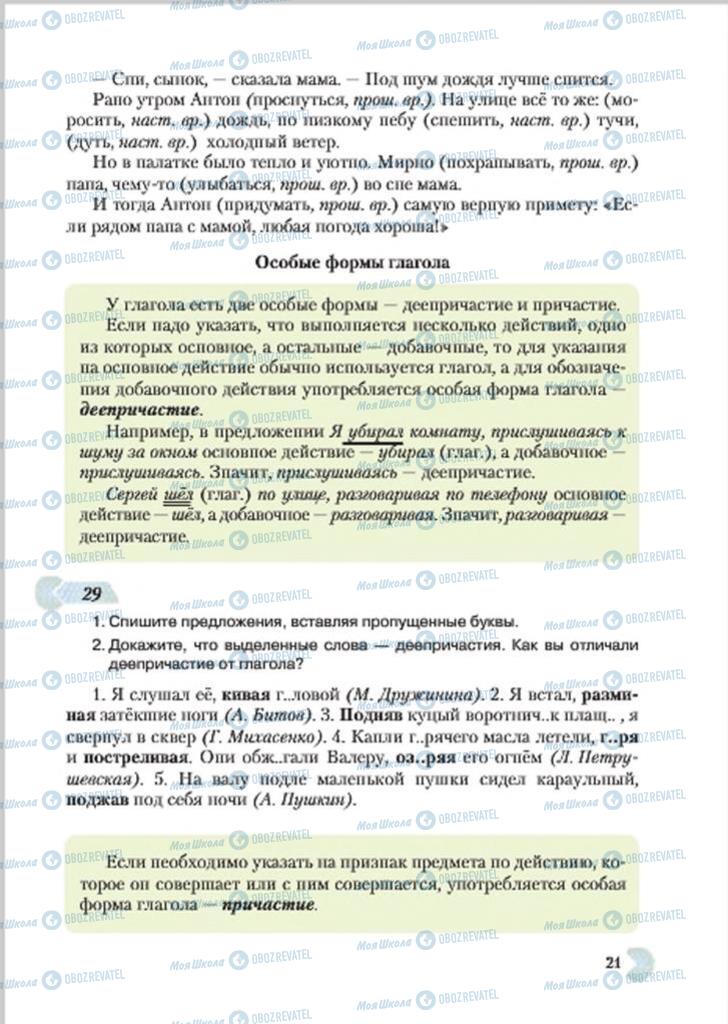 Підручники Російська мова 7 клас сторінка 21