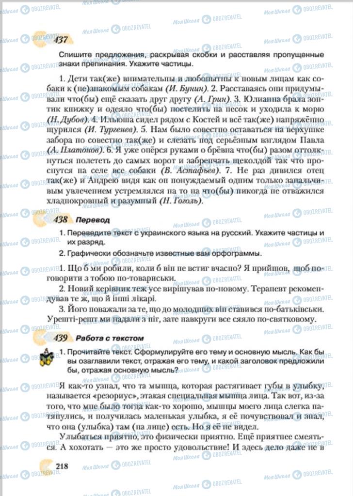 Підручники Російська мова 7 клас сторінка 218