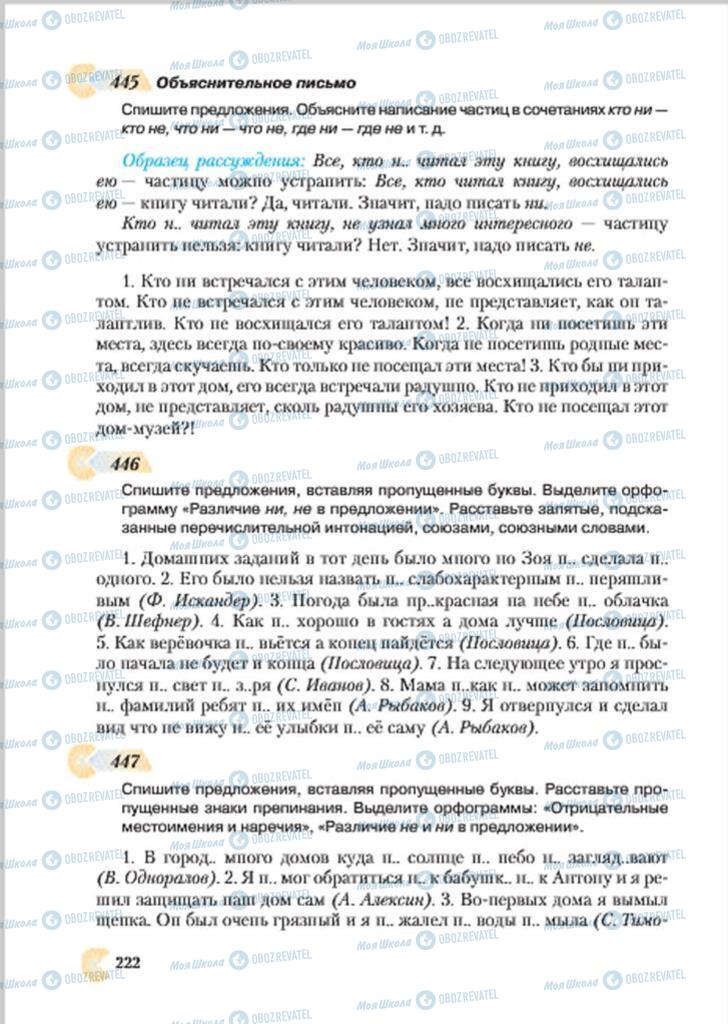 Підручники Російська мова 7 клас сторінка 222