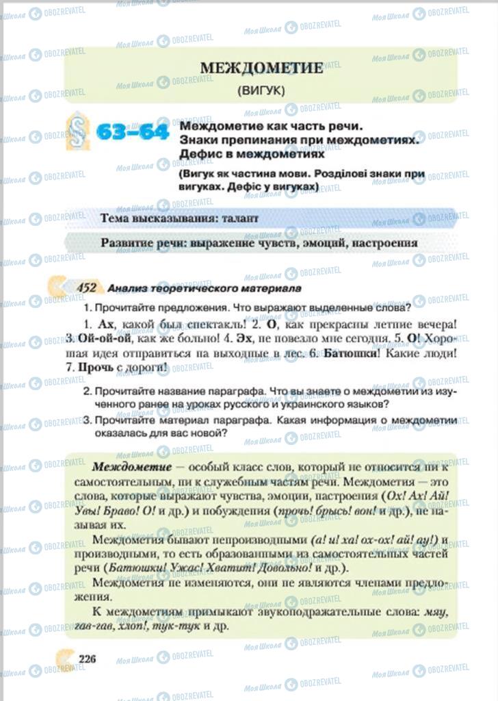 Підручники Російська мова 7 клас сторінка  226