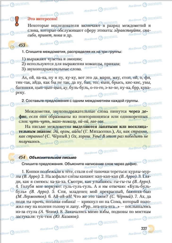 Підручники Російська мова 7 клас сторінка  227