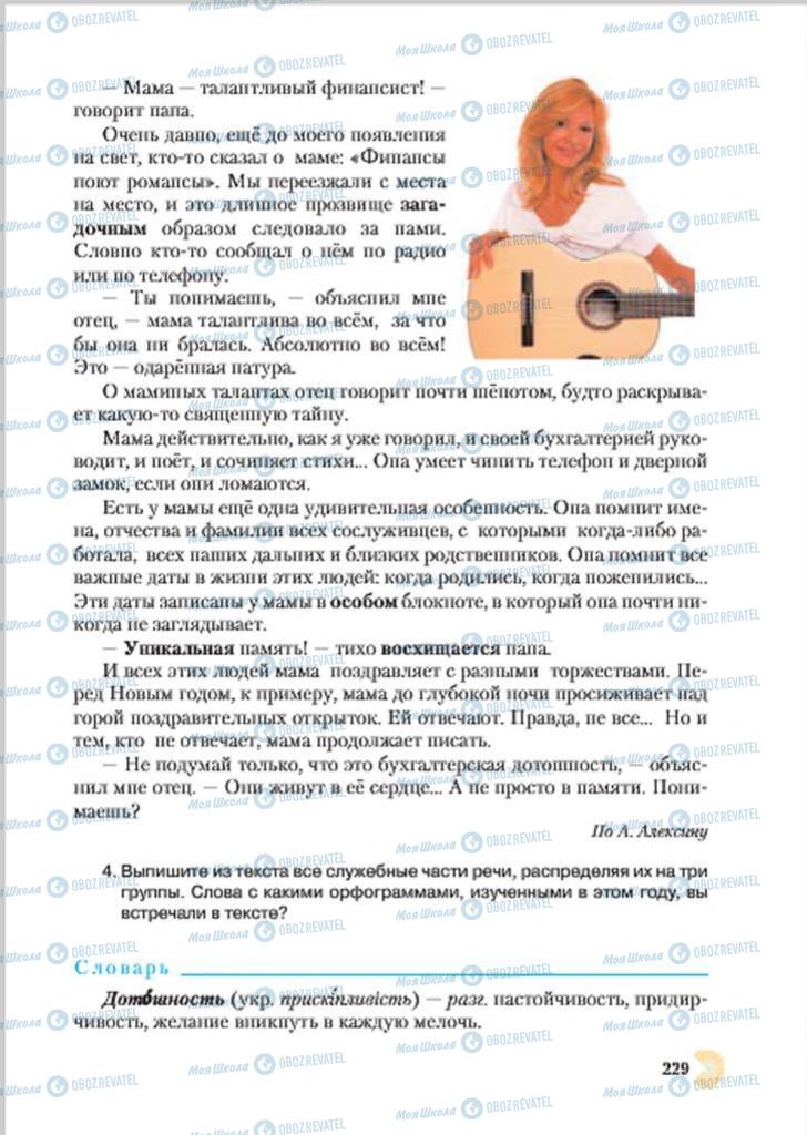 Учебники Русский язык 7 класс страница 229