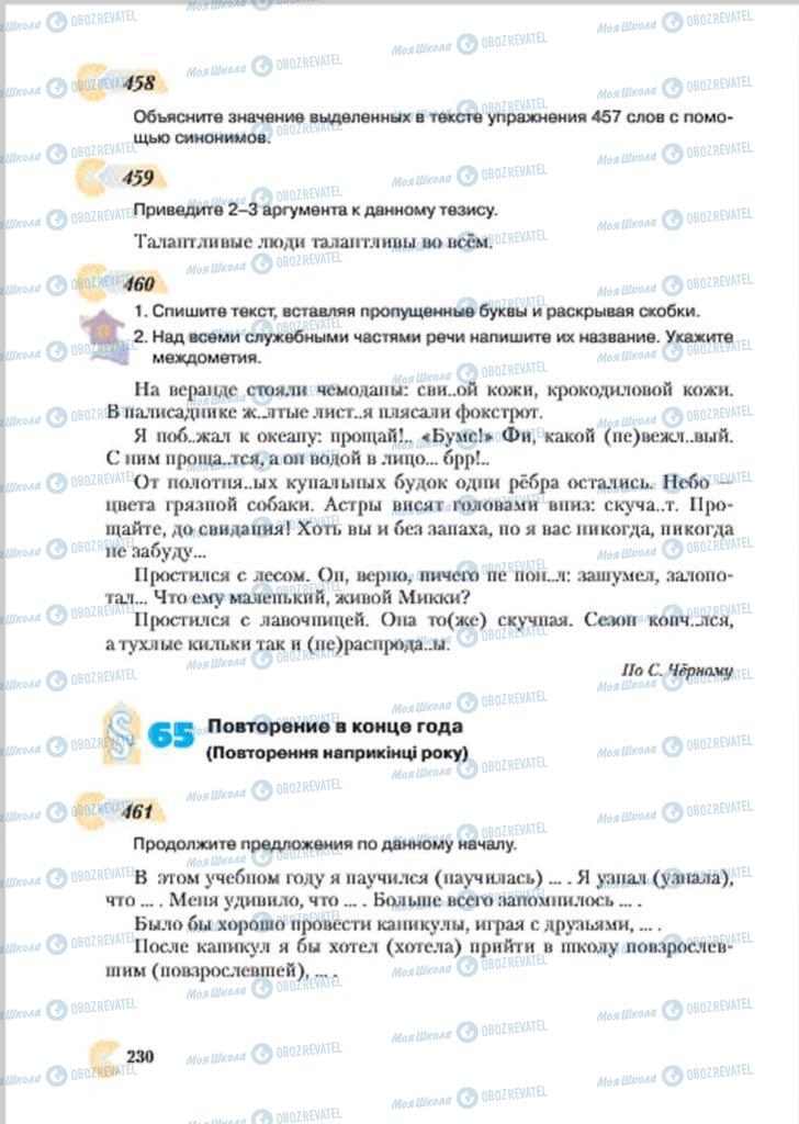 Підручники Російська мова 7 клас сторінка 230