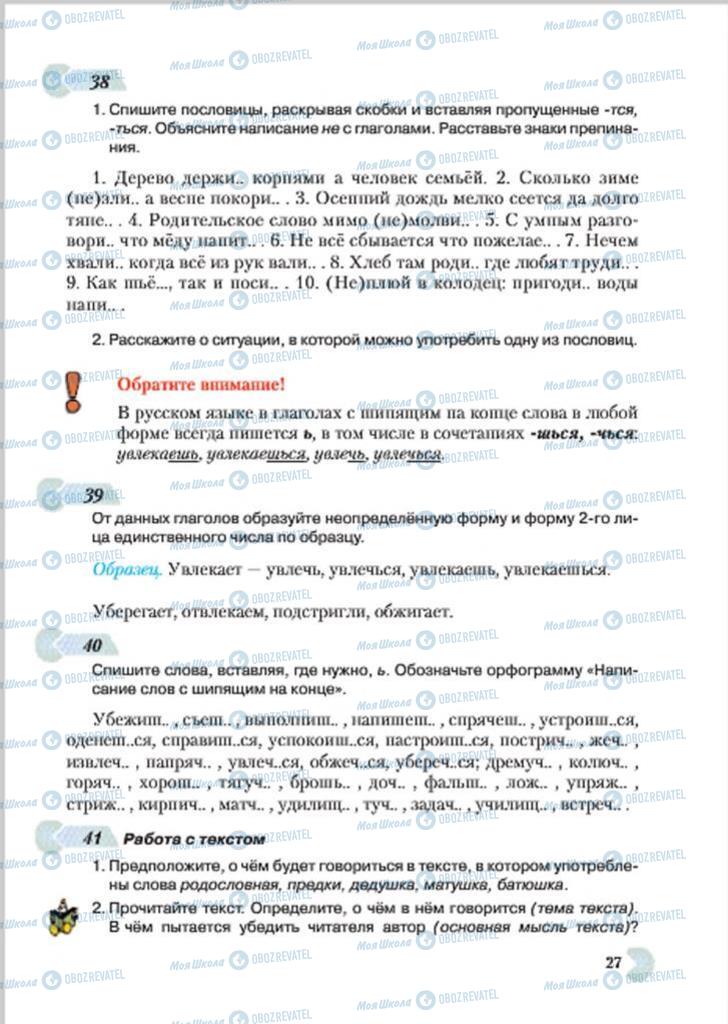 Підручники Російська мова 7 клас сторінка 27
