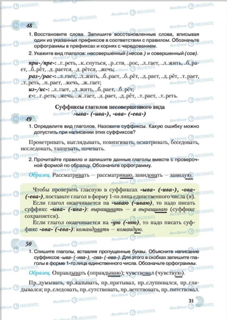 Підручники Російська мова 7 клас сторінка 31