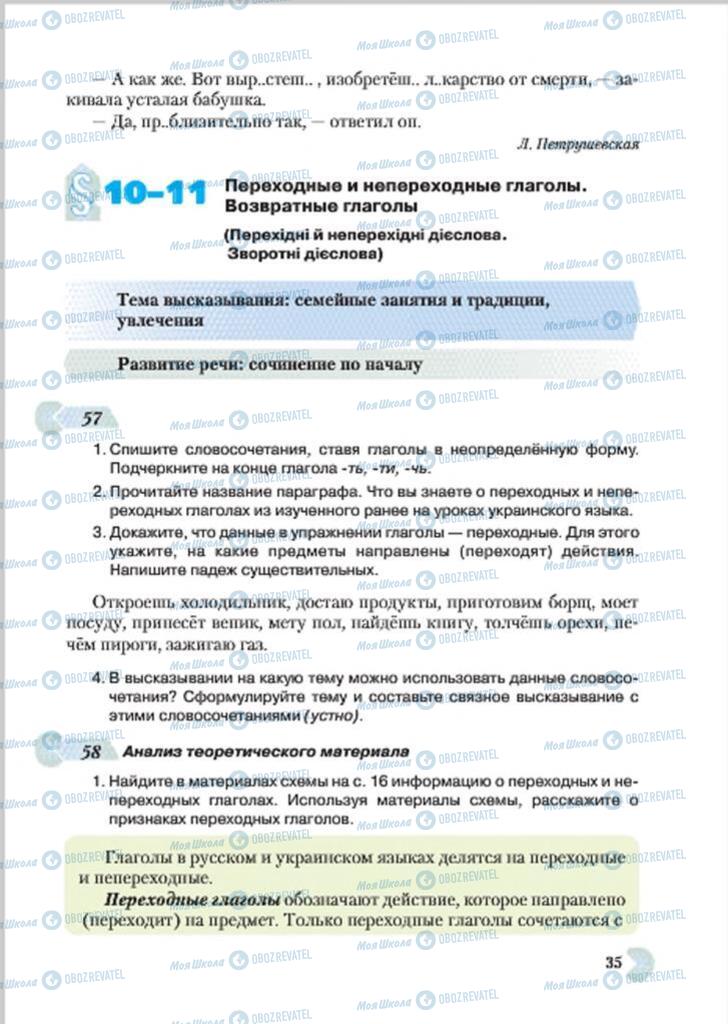 Підручники Російська мова 7 клас сторінка 35
