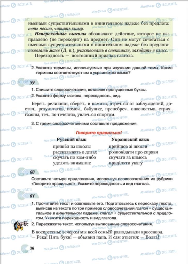Учебники Русский язык 7 класс страница 36