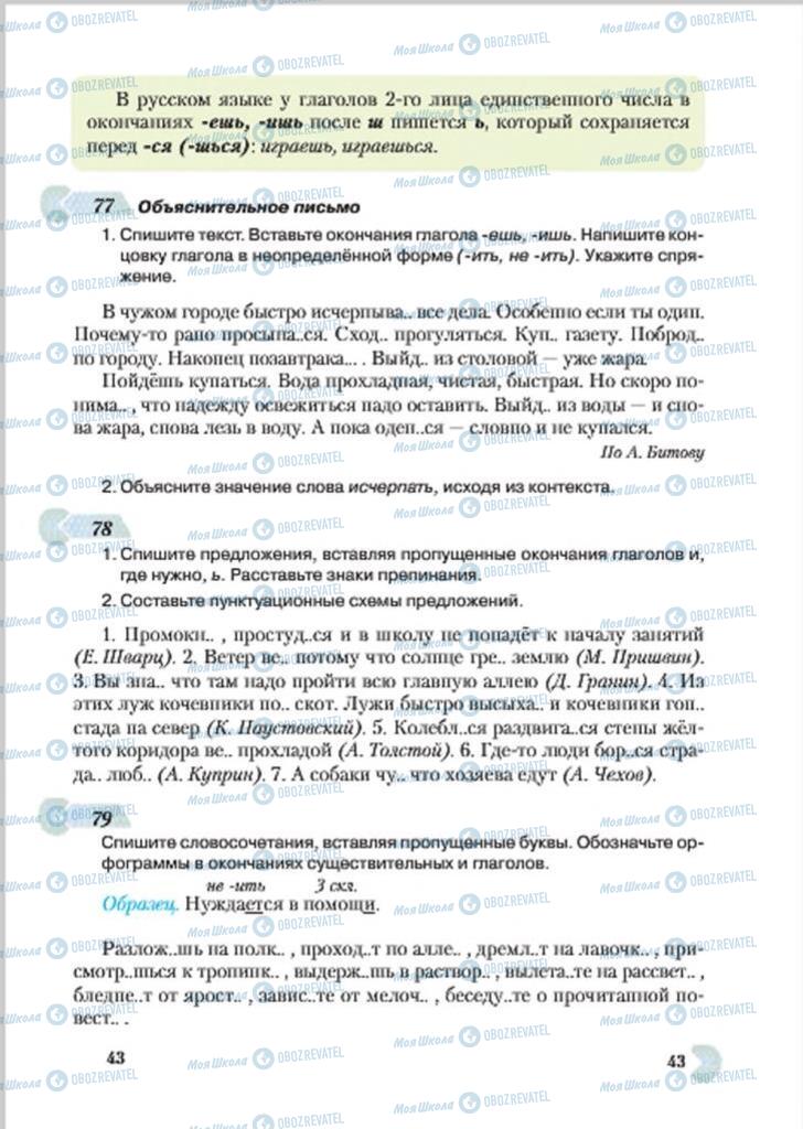 Підручники Російська мова 7 клас сторінка 43