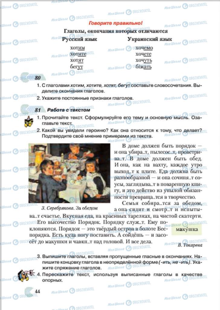 Підручники Російська мова 7 клас сторінка 44