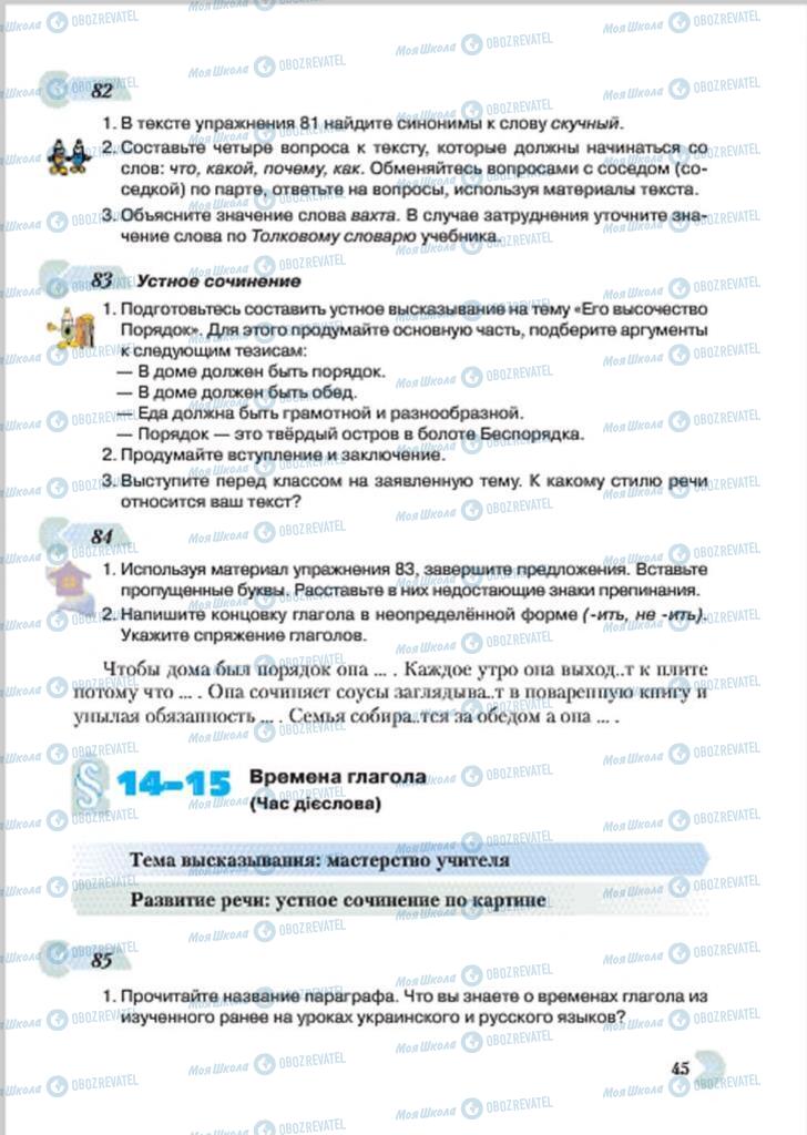 Учебники Русский язык 7 класс страница 45