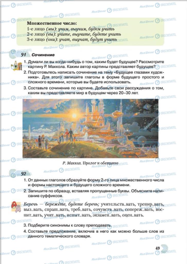 Підручники Російська мова 7 клас сторінка 49