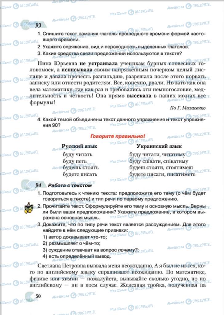 Учебники Русский язык 7 класс страница 50