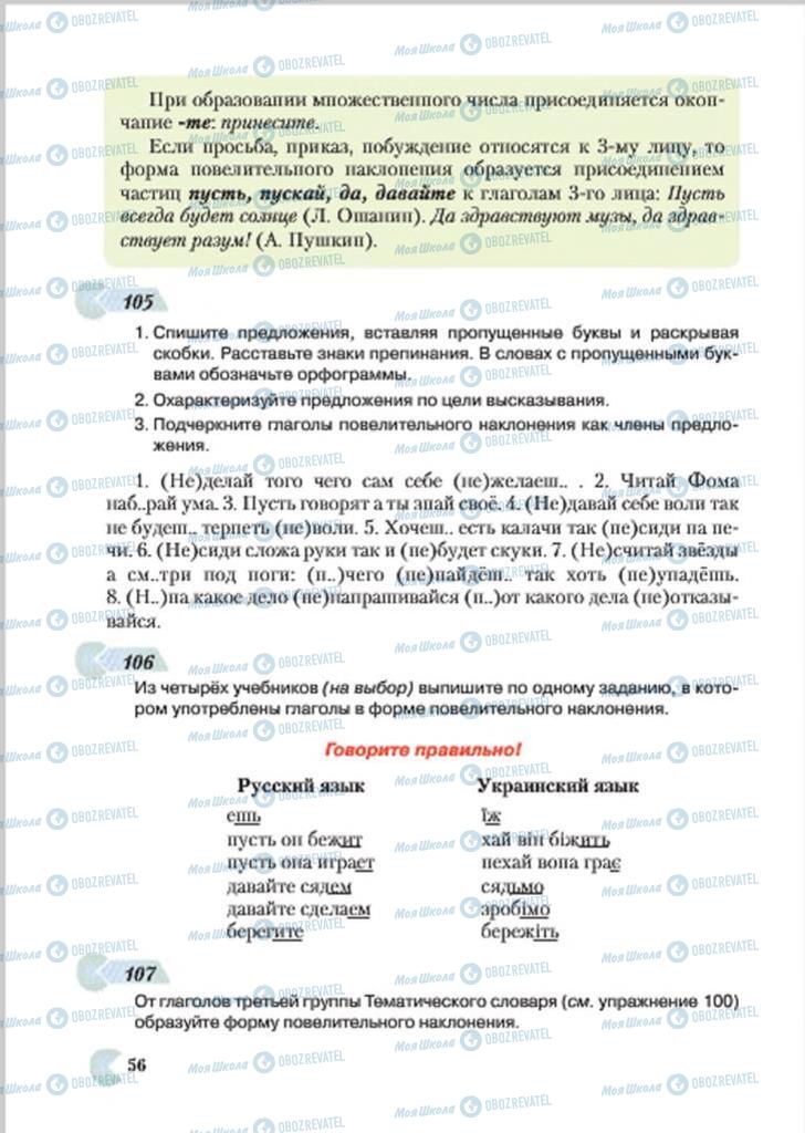 Підручники Російська мова 7 клас сторінка 56