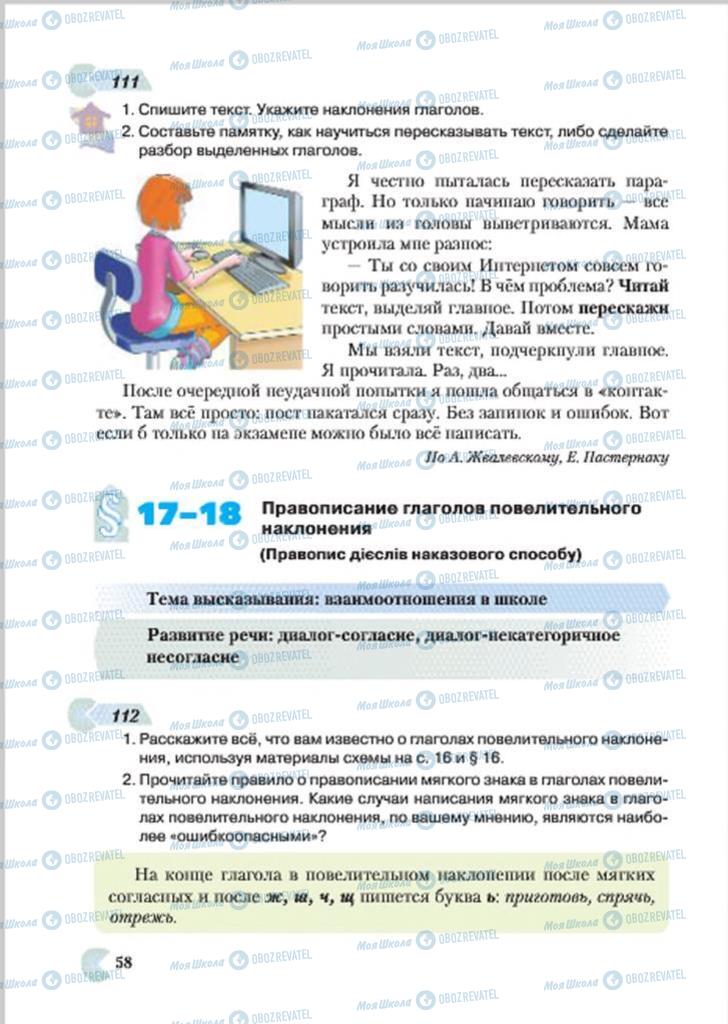 Підручники Російська мова 7 клас сторінка 58