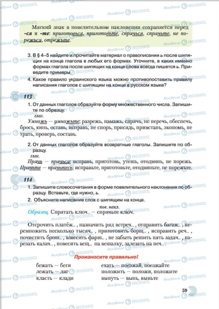 Підручники Російська мова 7 клас сторінка 59