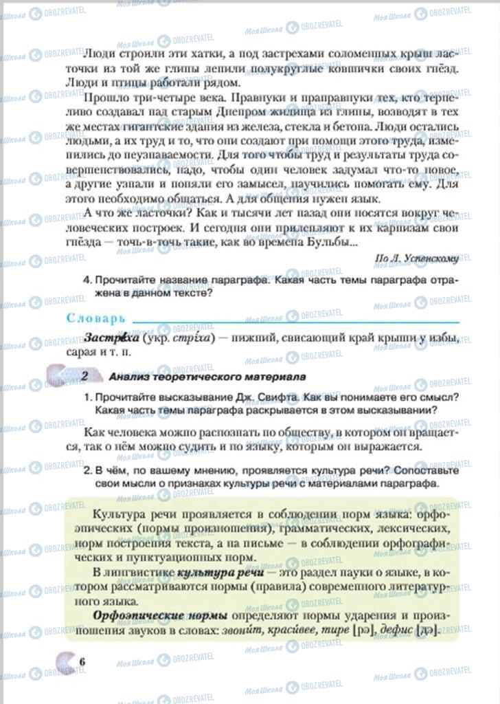 Учебники Русский язык 7 класс страница 6