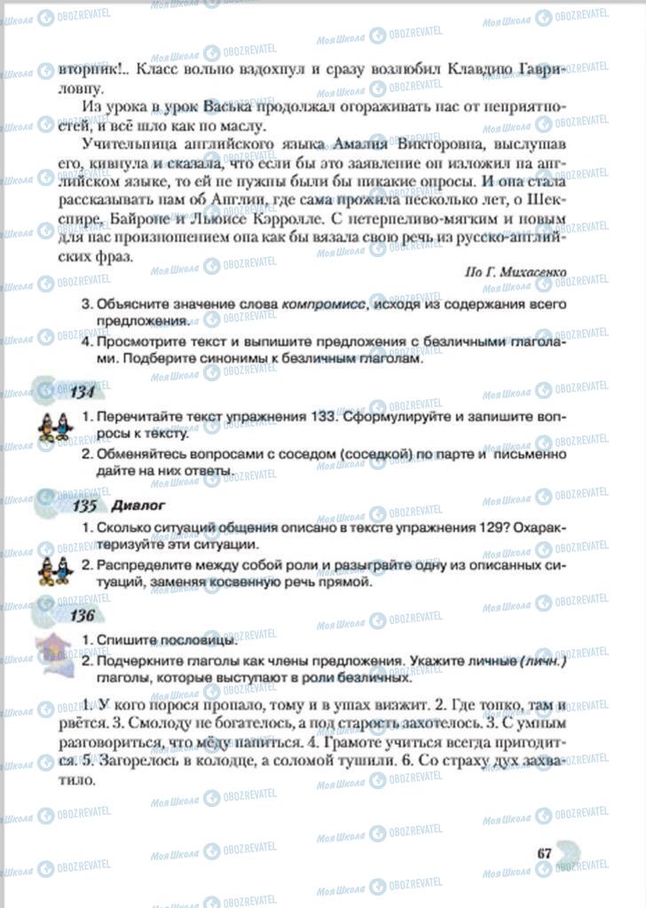 Підручники Російська мова 7 клас сторінка 67