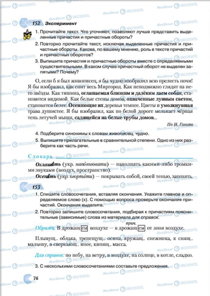 Підручники Російська мова 7 клас сторінка 76
