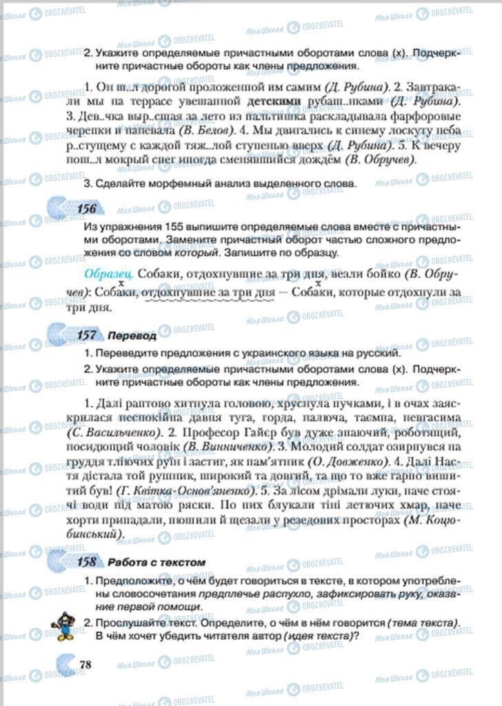 Підручники Російська мова 7 клас сторінка 78